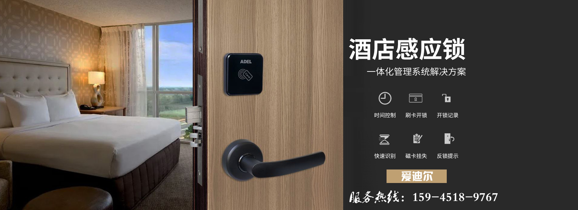 哈尔滨酒店门锁系统